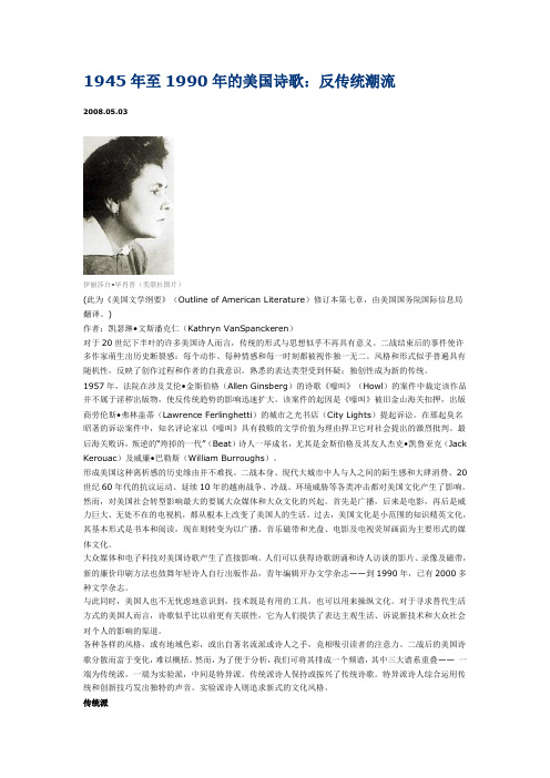 1945年至1990年的美国诗歌