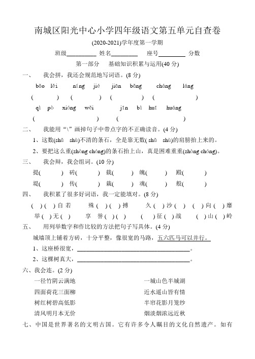 新人教版小学语文第七册第五单元练习题