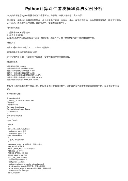 Python计算斗牛游戏概率算法实例分析