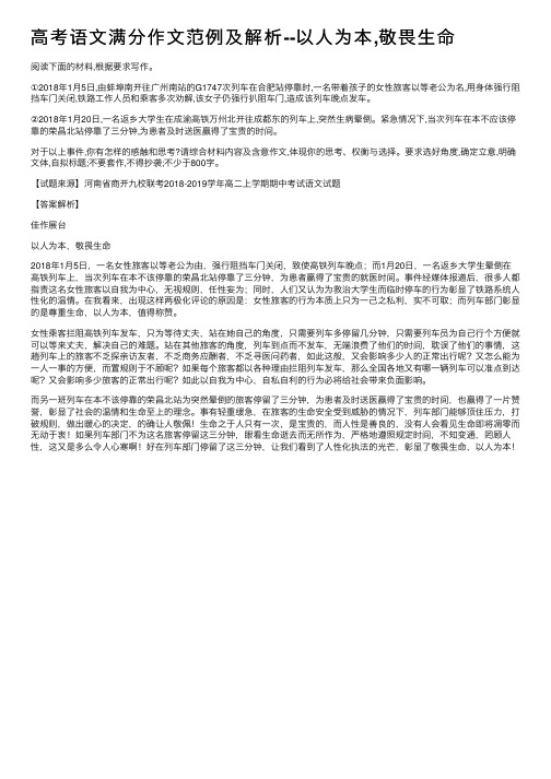高考语文满分作文范例及解析--以人为本,敬畏生命