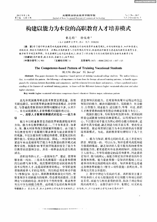 构建以能力为本位的高职教育人才培养模式