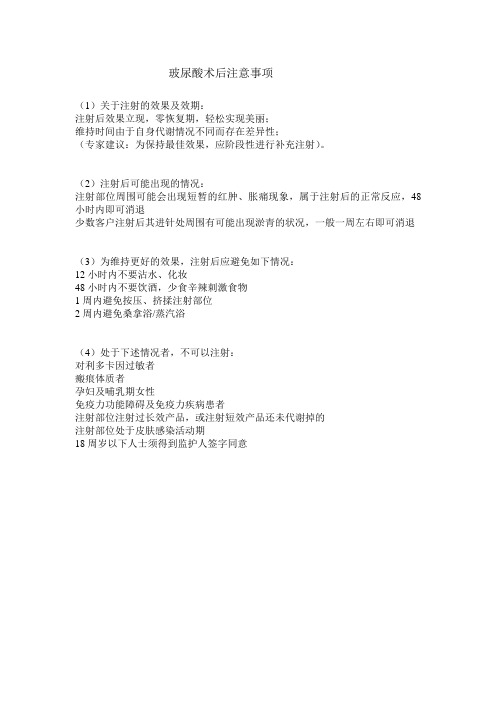 玻尿酸注意事项
