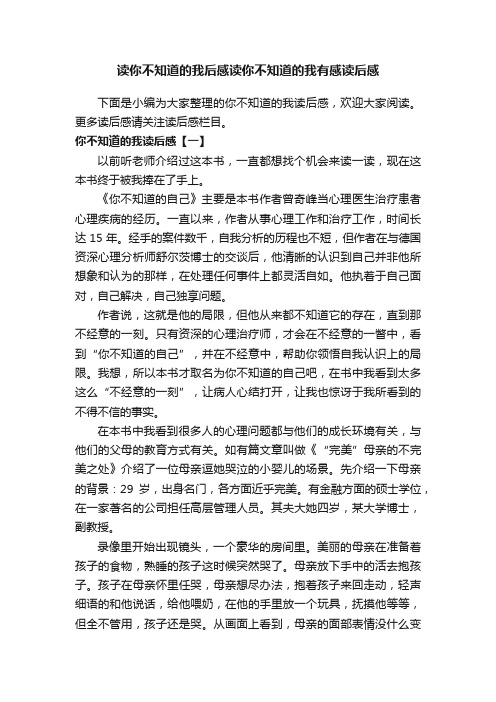 读你不知道的我后感读你不知道的我有感读后感