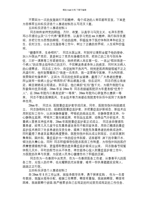 2021年五四标兵评选个人事迹材料怎么写范文5篇