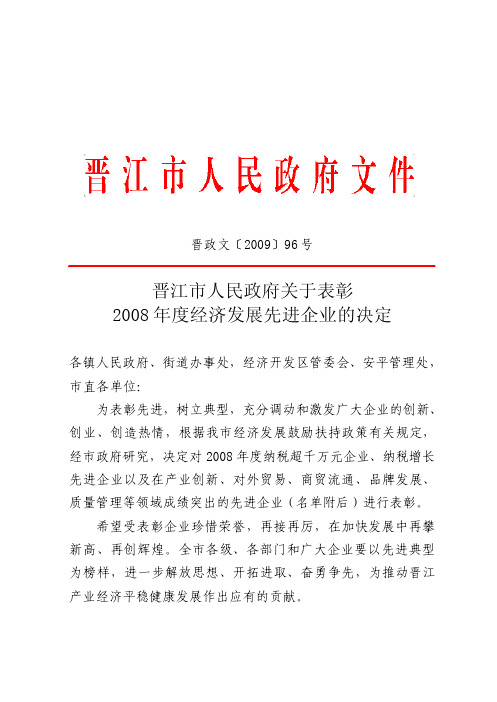 晋政文200996号