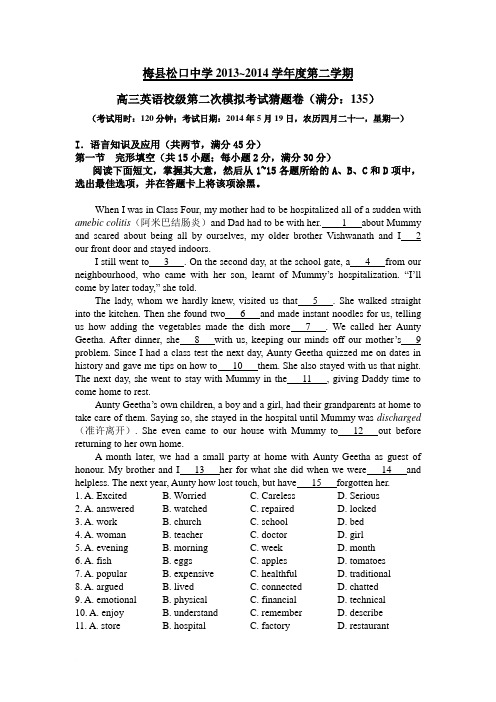 2014年梅县松口中学第二次模拟考试试卷(2)范文