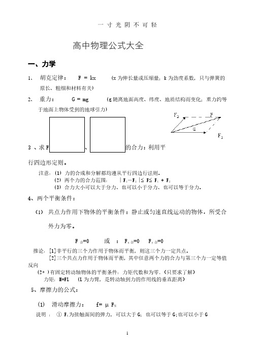 免费下载 高中物理公式大全.pdf