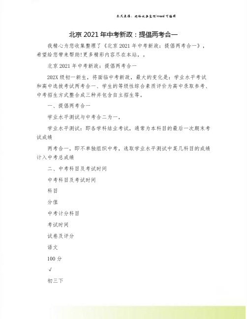 北京2021年中考新政：提倡两考合一