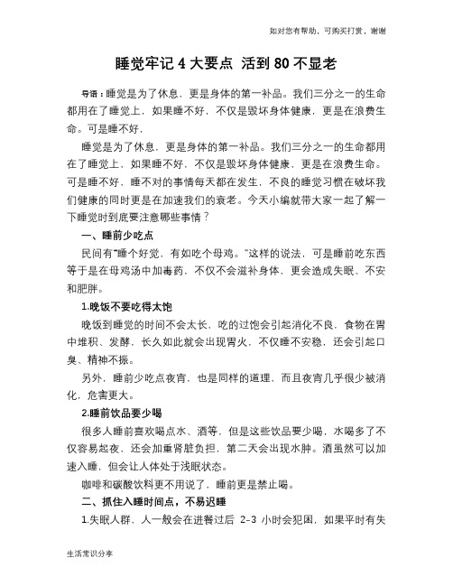 睡觉牢记4大要点 活到80不显老