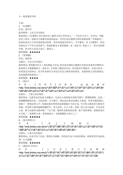 大一阅读推荐书单