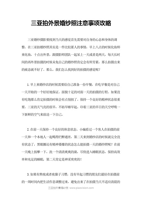 三亚拍外景婚纱照注意事项攻略
