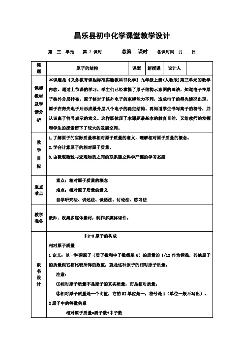 初中化学精品资料3.2.2原子的结构教案---二中