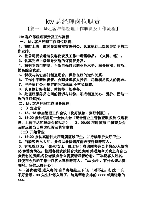 ktv总经理岗位职责