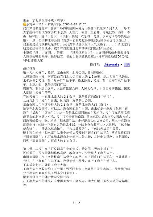 北京旅游路线