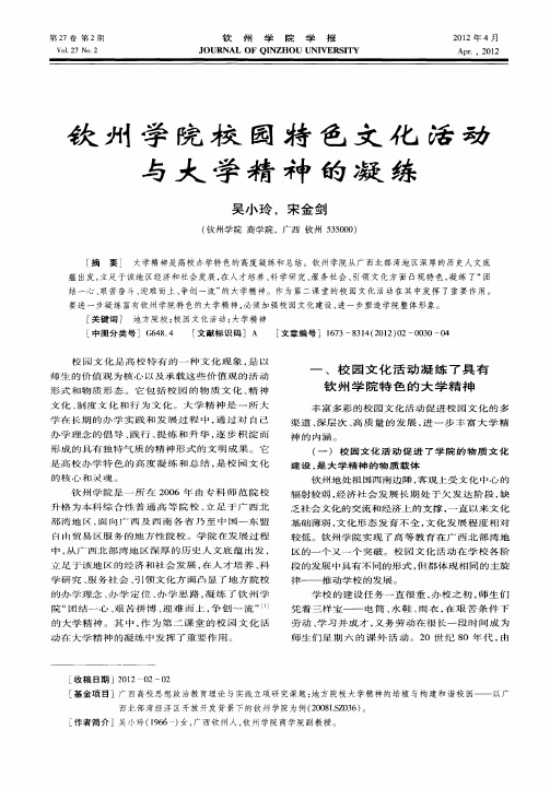 钦州学院校园特色文化活动与大学精神的凝练