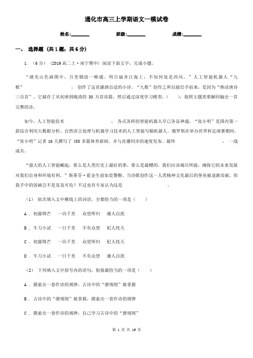 通化市高三上学期语文一模试卷
