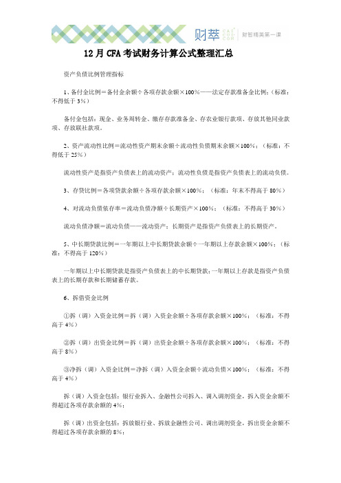 12月CFA考试财务计算公式整理汇总