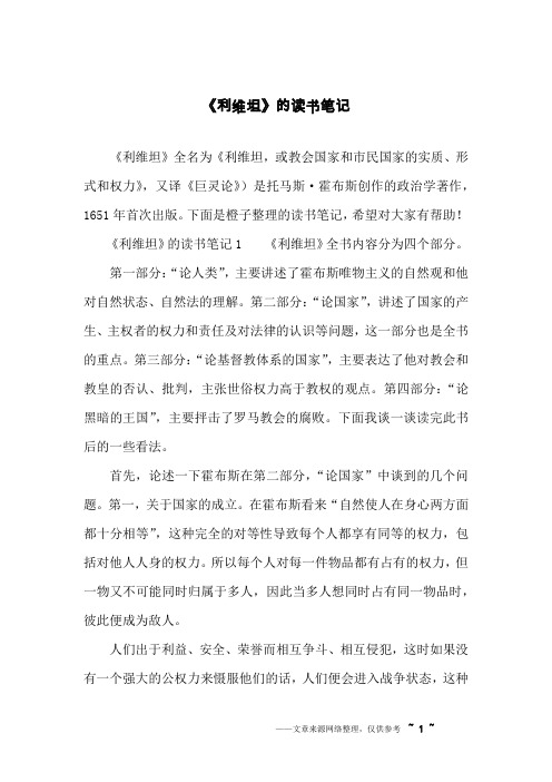 《利维坦》的读书笔记
