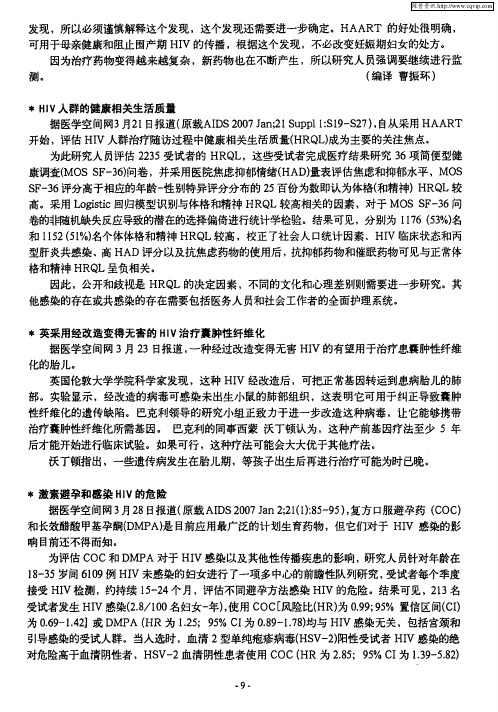 英采用经改造变得无害的HIV治疗囊肿性纤维化