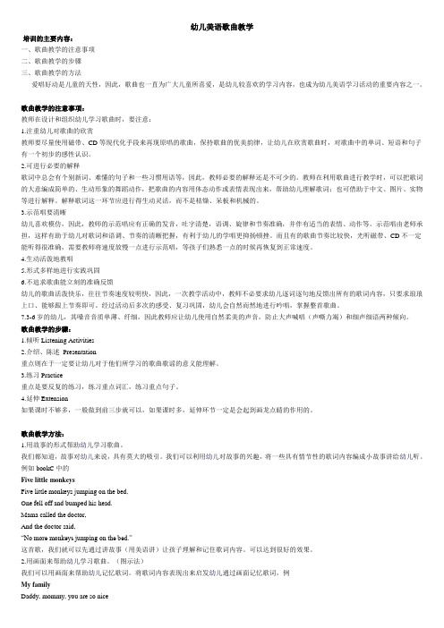 美语教学解疑——幼儿美语歌曲教学  歌曲教学问与答