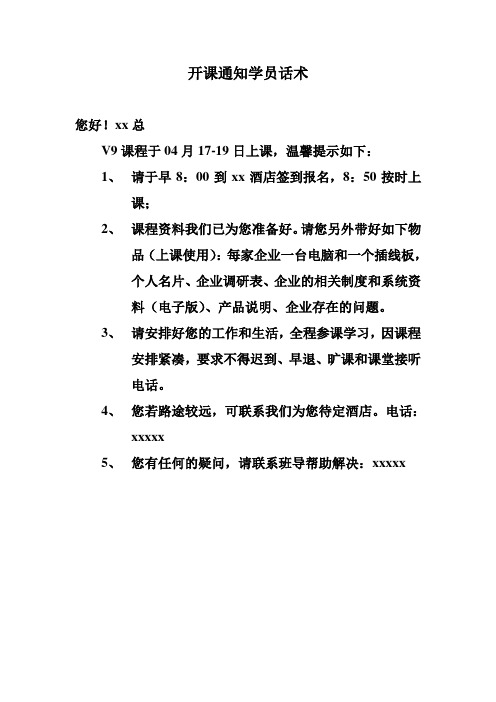 开课通知