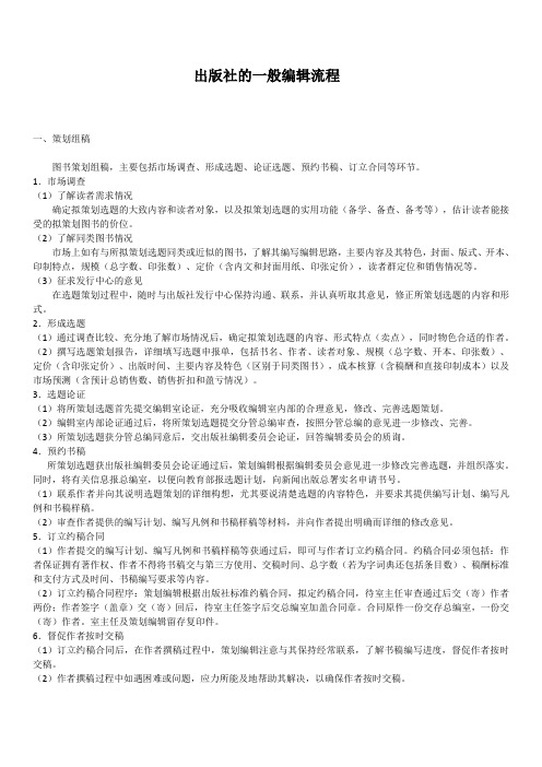 出版社的一般流程
