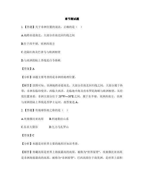 初中地理晋教版七年级下册第九章 认识地区9.3撒哈拉以南的非洲──黑种人的故乡-章节测试习题