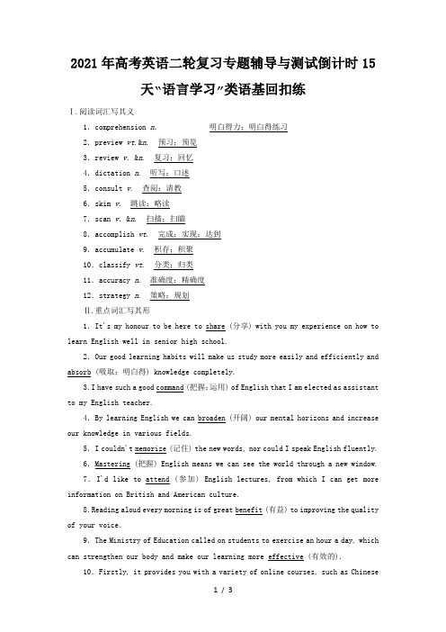 高考英语二轮复习专题辅导与测试倒计时15天“语言学习”类语基回扣练