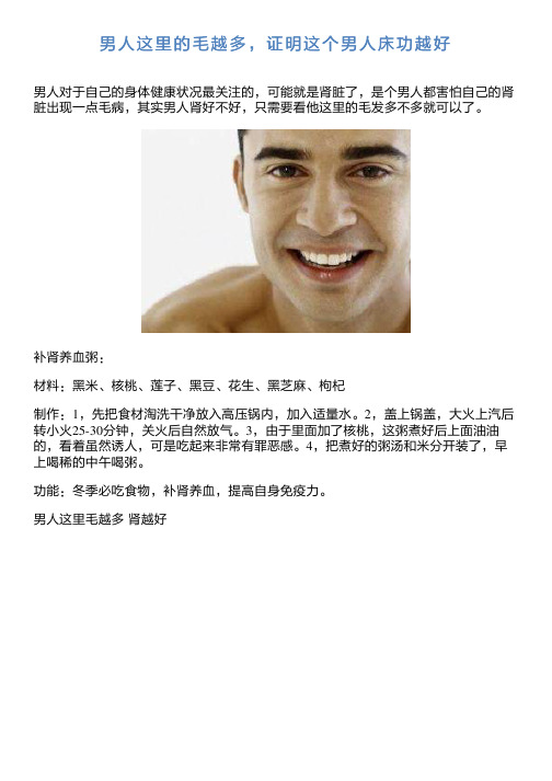 男人这里的毛越多,证明这个男人床功越好
