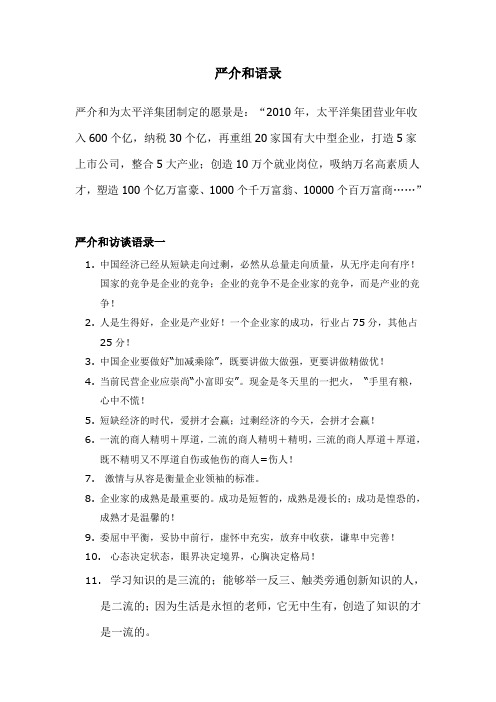 严介和语录