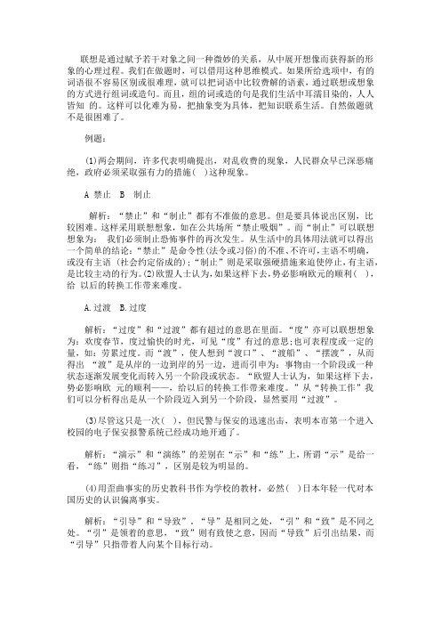 公务员考试行测技巧：近义词辨析