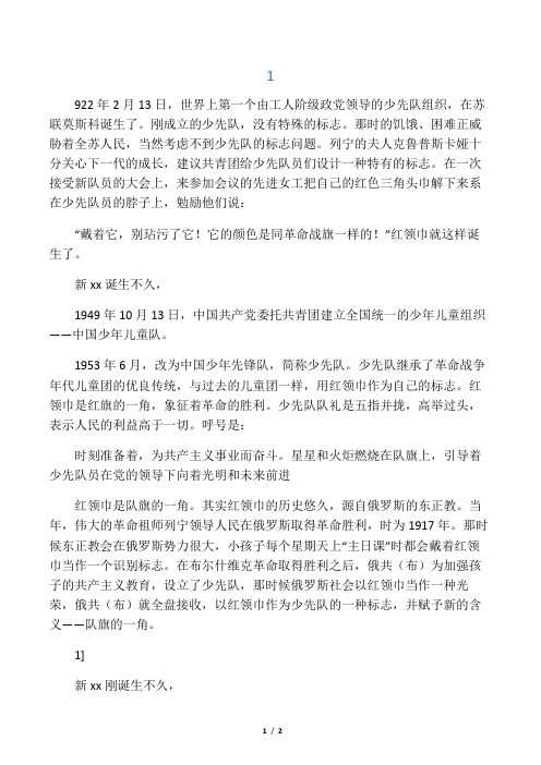 红领巾的来历以及为什么要佩戴红领巾