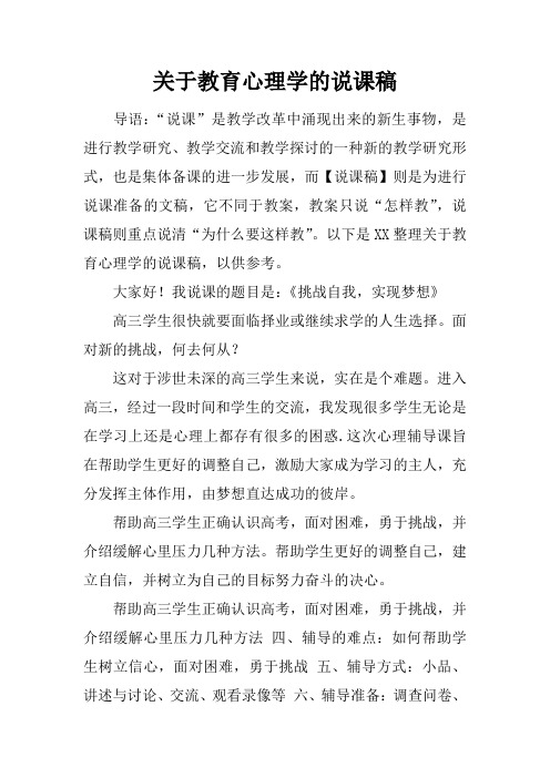 关于教育心理学的说课稿