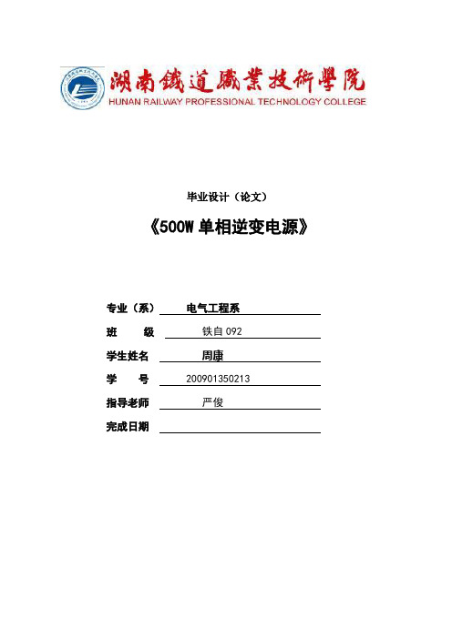 单相逆变电源