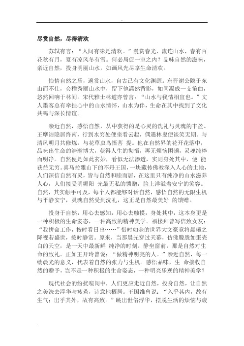 《历年高考满分作文精选》