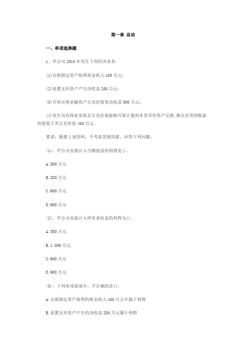 注册会计师习题