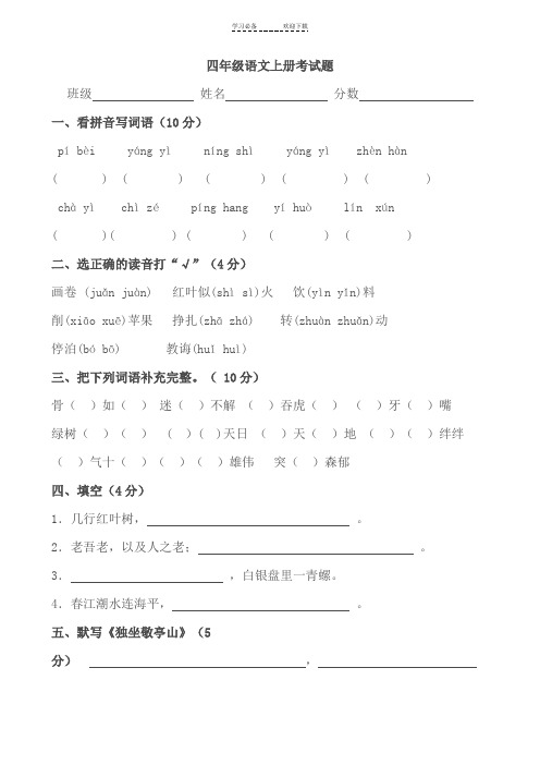 青岛版四年级语文上册考试题
