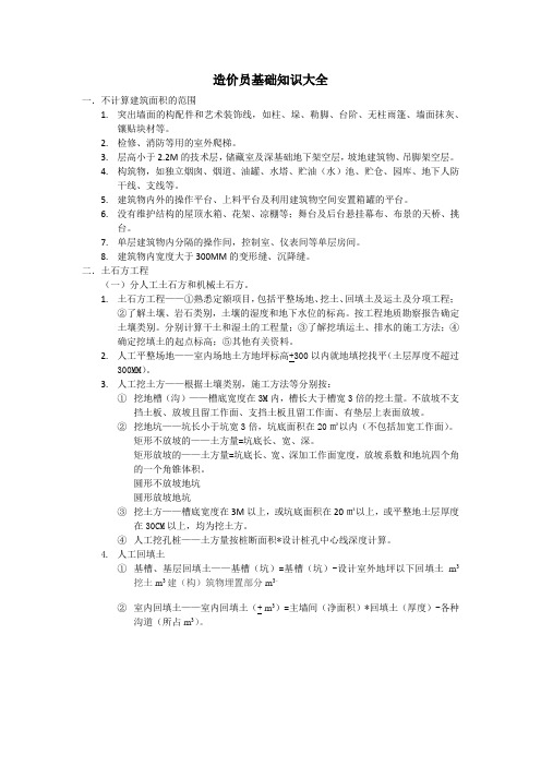 造价员学习