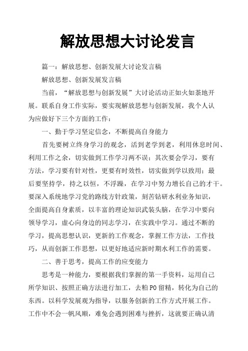 解放思想大讨论发言