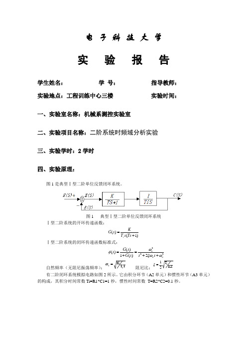 工程控制基础标准实验报告
