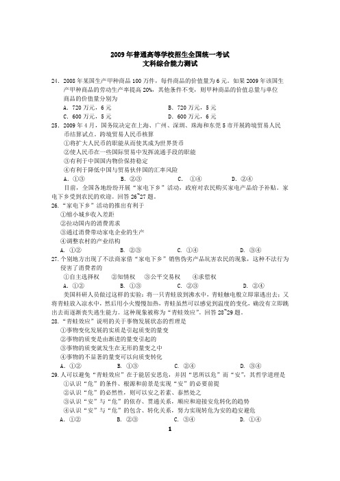 2009年高考文综全国卷Ⅱ试题及答案(黑龙江、吉林、广西、内蒙古、新疆等地区用)