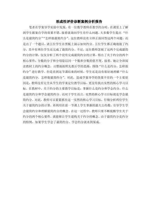 (模板)形成性评价诊断报告案例