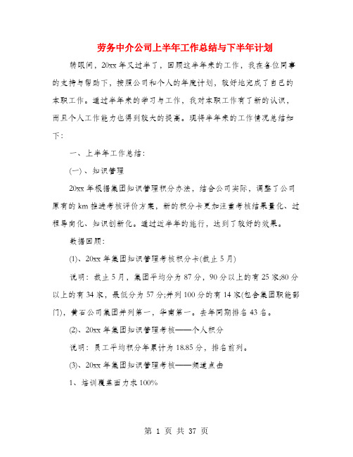劳务中介公司上半年工作总结与下半年计划(多篇范文)