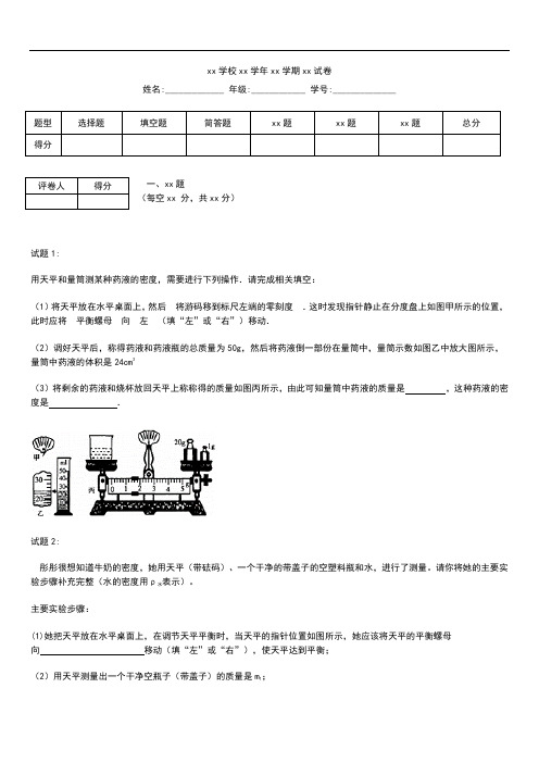 初中物理中考模拟物理--测量物质的密度考试题精选练习及答案.docx