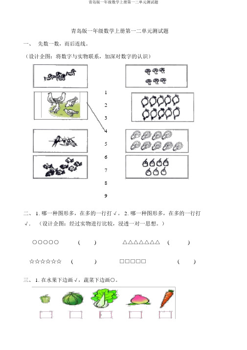 青岛版一年级数学上册第一二单元测试题
