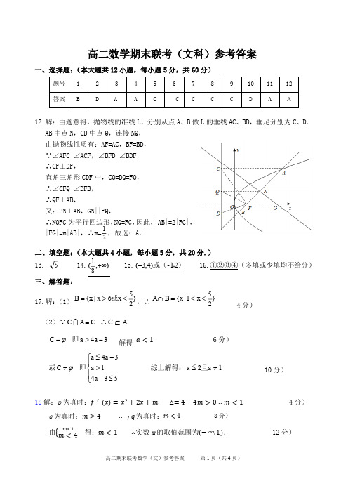 2018-2019学年江西省南昌市三校(一中、十中、铁一中)2017级高二下学期期末联考数学(文)参考答案
