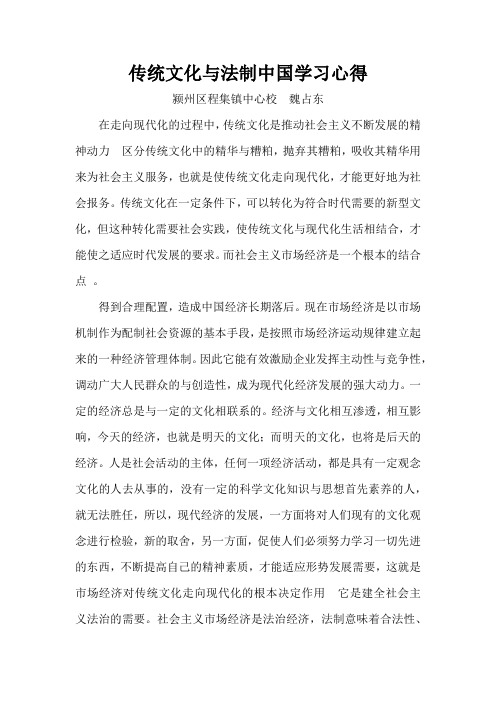传统文化与法制中国学习心得