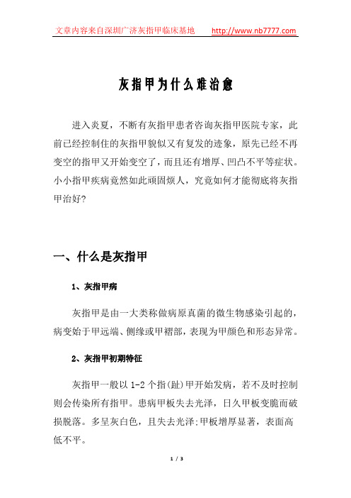 灰指甲为什么难治愈