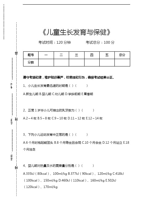 医学高级(儿科护理学)儿童生长发育与保健考试卷模拟考试题.docx