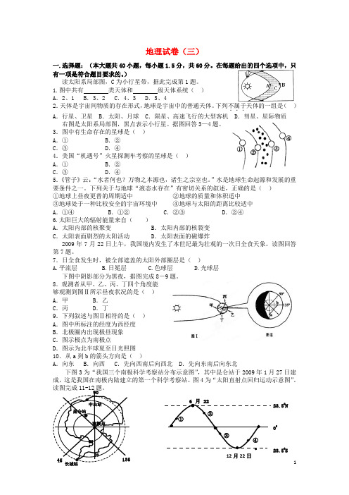 山东省微山一中高一地理上学期迎考模拟试题(三)鲁教版